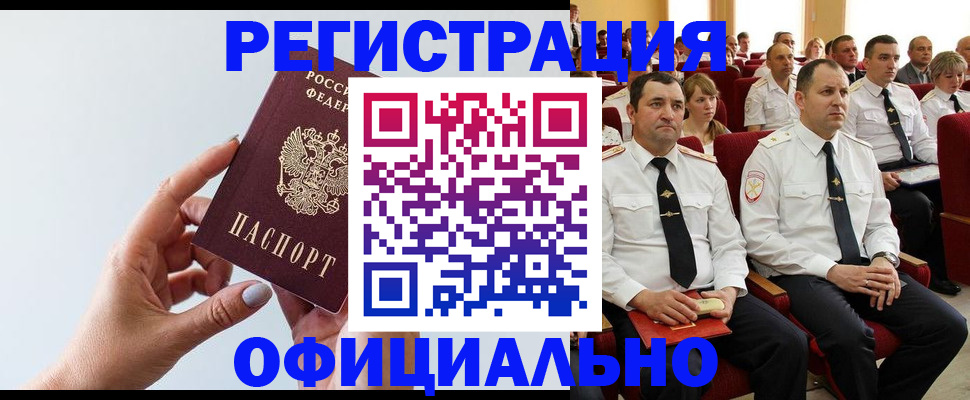 временная регистрация недорого в Унече