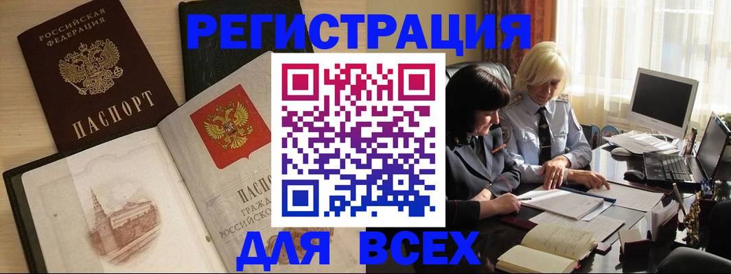 временная регистрация законно в Унече