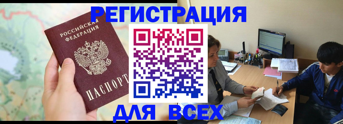 прописка регистрация в Унече