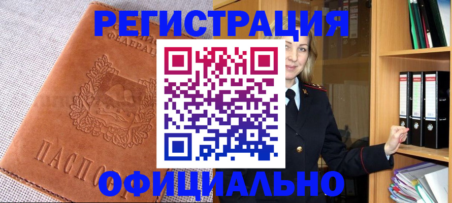 прописка законно в Унече